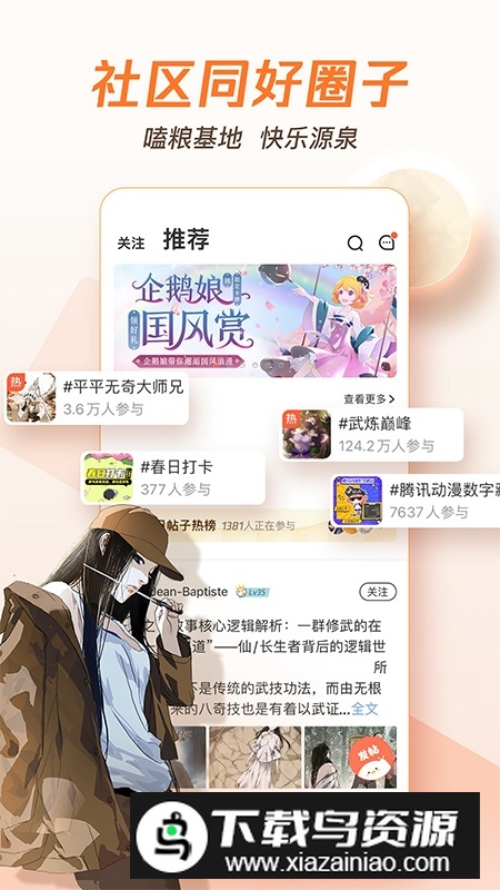 腾讯动漫安装包apk最新版本截图3