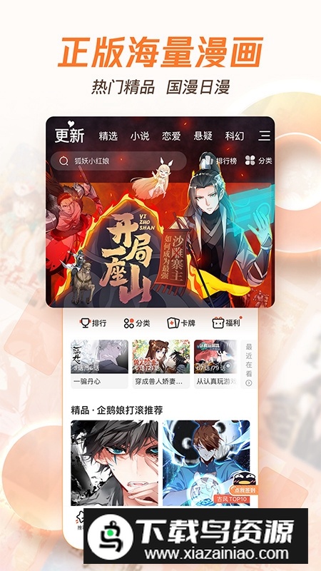 腾讯动漫安装包apk最新版本截图4