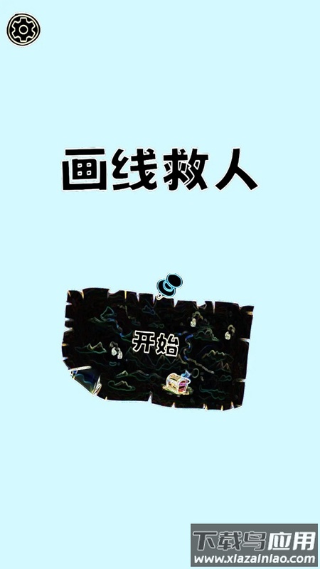 画线救人游戏截图1