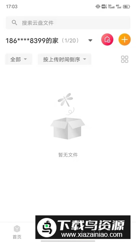 联通云盘app官方客户端(联通沃云盘app)截图3