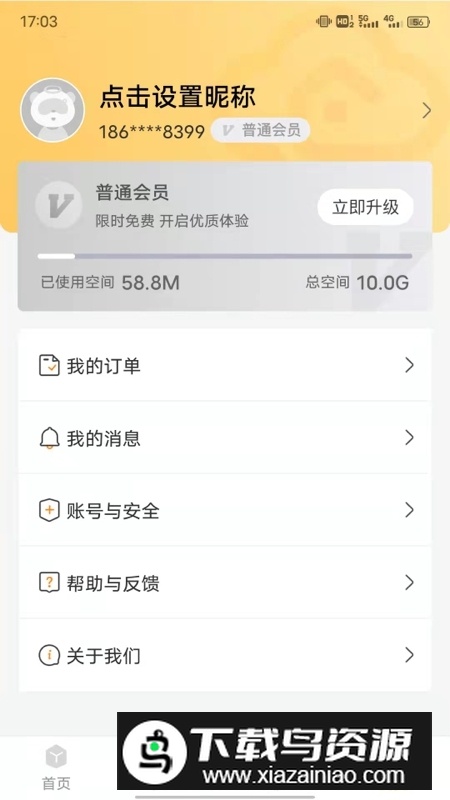 联通云盘app官方客户端(联通沃云盘app)截图4