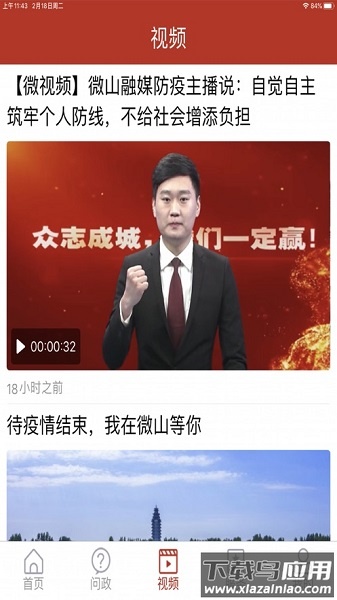 看微山官方版截图1