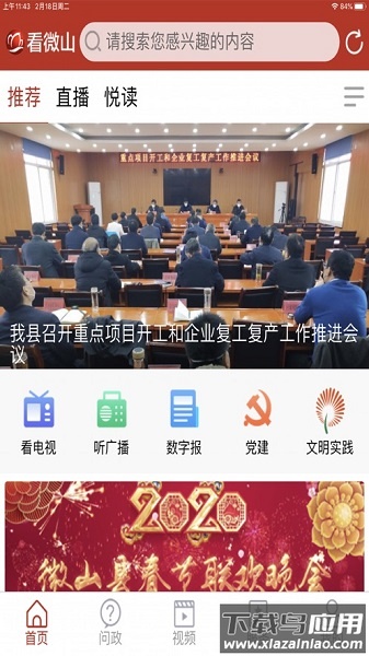 看微山官方版截图2