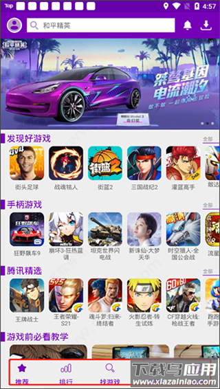 葡萄游戏厅安卓版