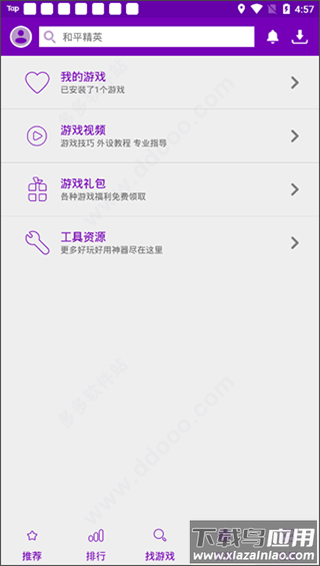 葡萄游戏厅安卓版截图1