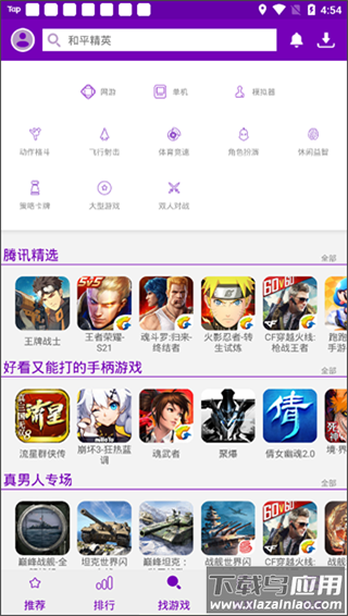 葡萄游戏厅安卓版截图3