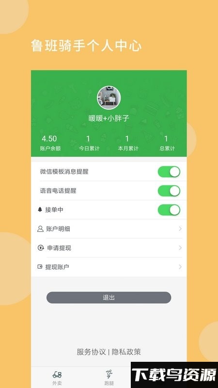 鲁班外卖平台骑手版下载