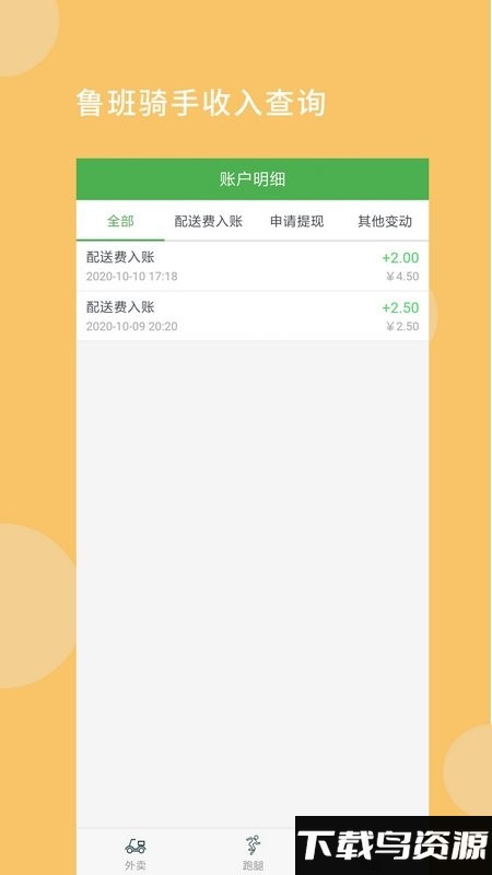 鲁班外卖骑手端app截图1