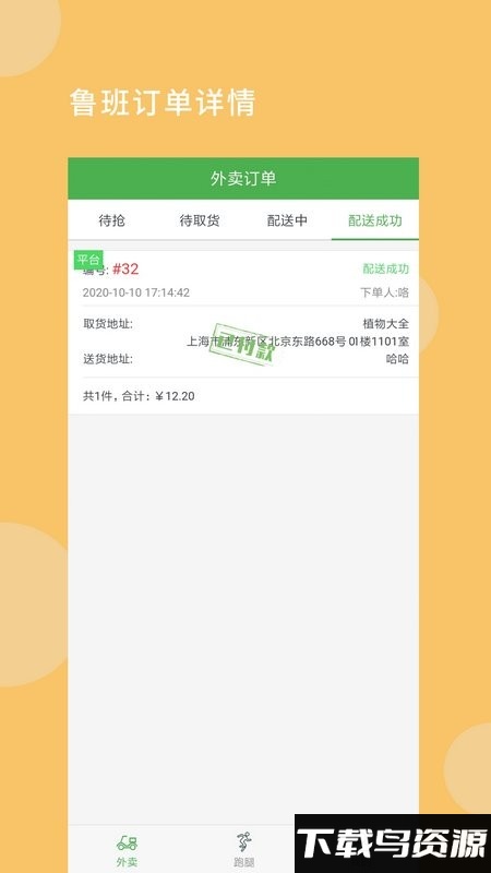 鲁班外卖骑手端app截图3