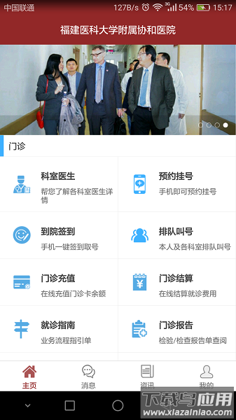 福建掌上协和医院截图1