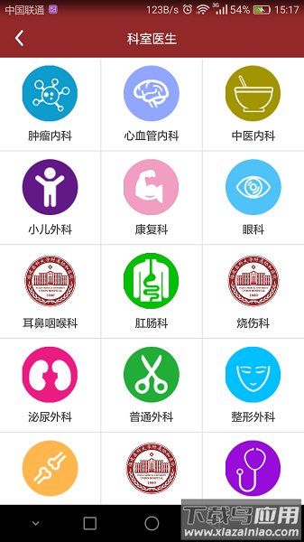 福建掌上协和医院截图2