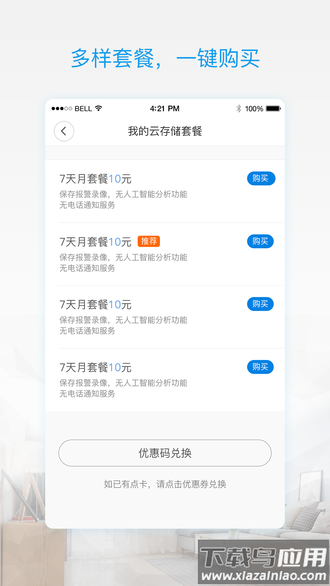 V380 Pro app截图4