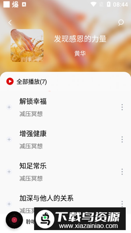 聆听音乐官方app手机版截图1