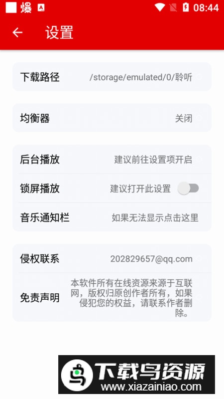 聆听音乐官方app手机版截图2