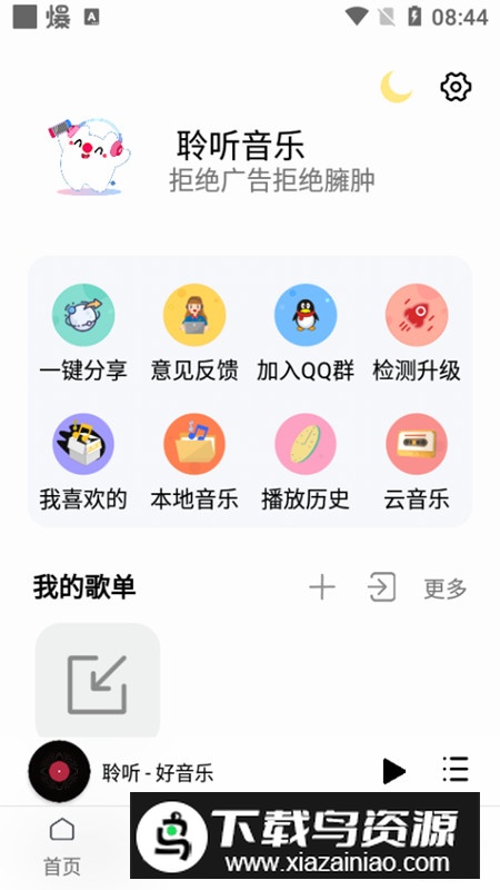 聆听音乐官方app手机版截图3