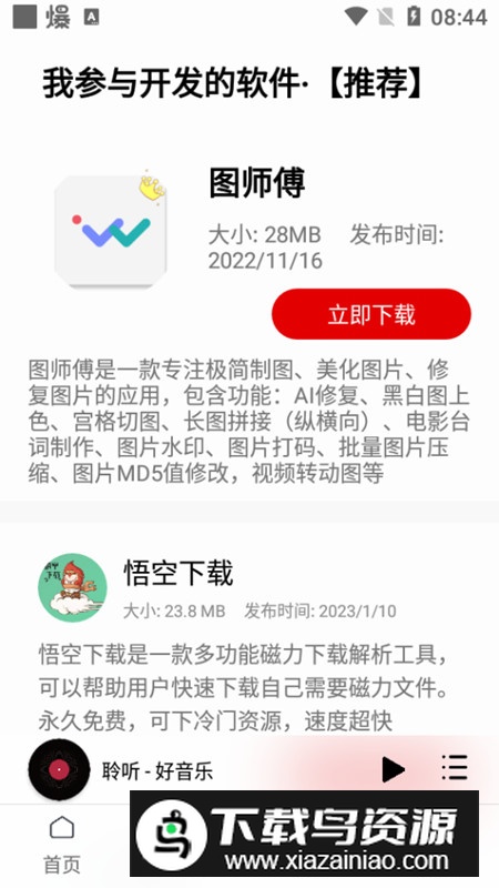 聆听音乐官方app手机版截图4