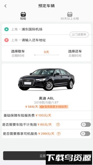 酷享出行共享汽车平台截图1