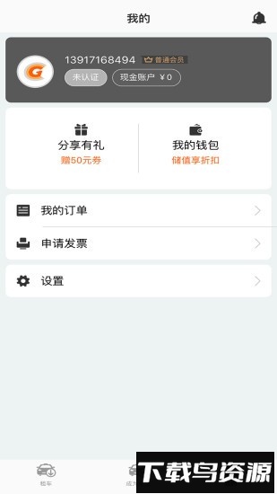 酷享出行共享汽车平台截图2