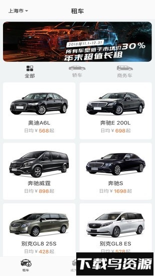 酷享出行共享汽车平台截图3