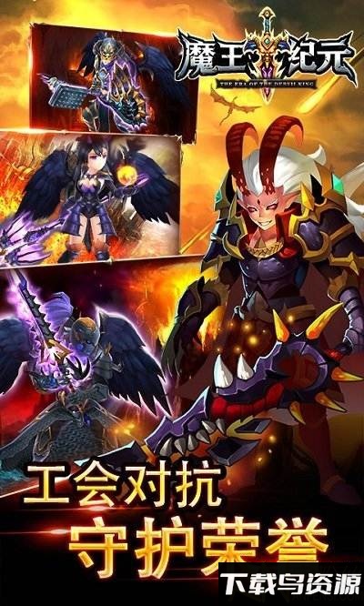 魔王纪元官方版下载