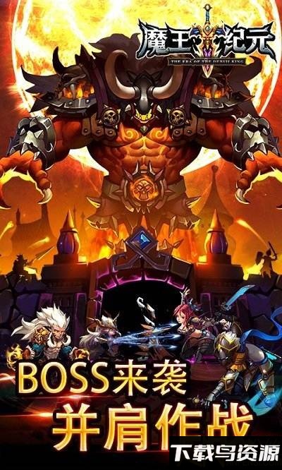 魔王纪元手游截图3