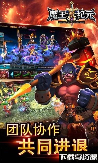 魔王纪元手游截图4