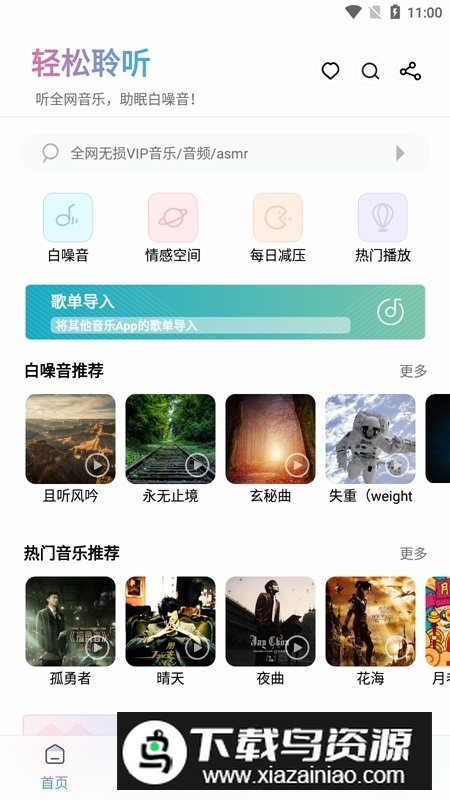 聆听音乐app最新版本破解版截图1