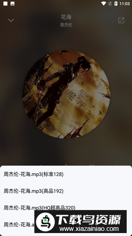 聆听音乐app最新版本破解版截图3