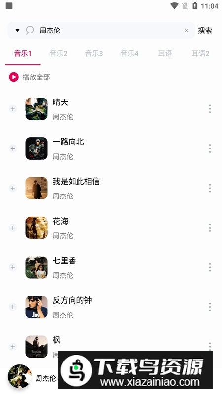 聆听音乐app最新版本破解版截图4
