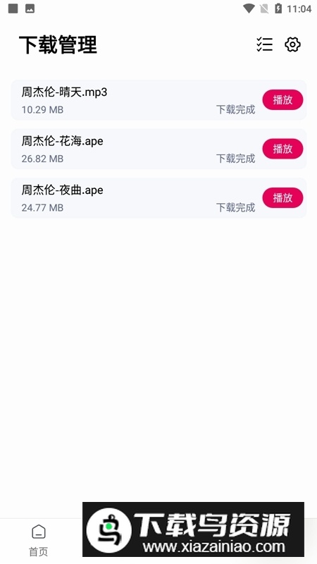 聆听音乐app最新版本破解版截图5