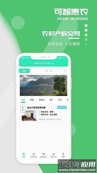 可智惠农平台移动版截图1