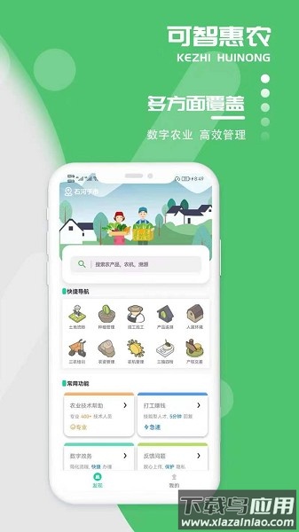 可智惠农平台移动版截图2