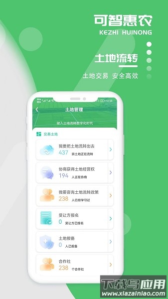 可智惠农平台移动版截图3