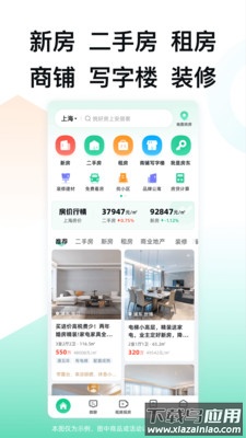 安居客官方app下载截图2