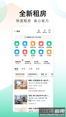 安居客官方app下载截图3