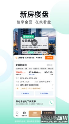 安居客官方app下载截图4