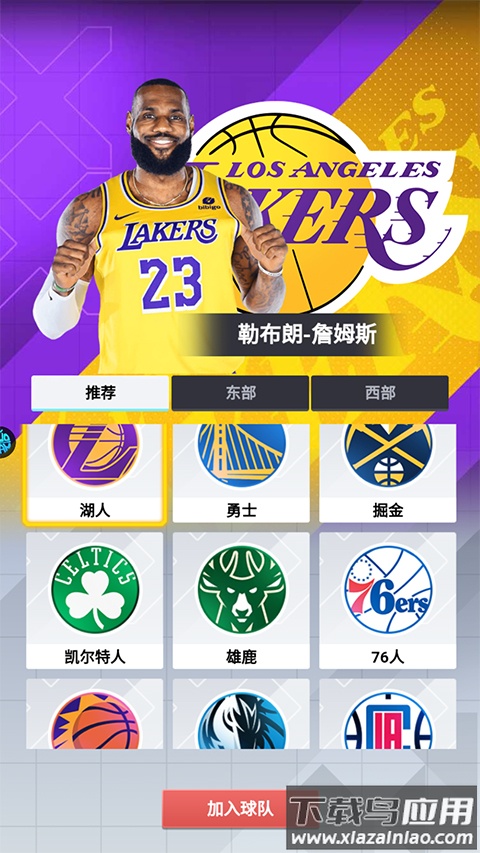 美职篮英雄手游最新版