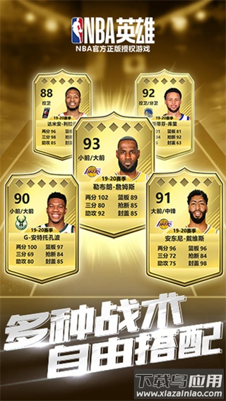 美职篮英雄手游最新版截图4