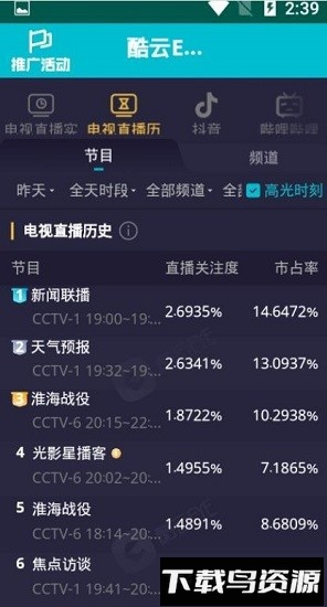 酷云eye手机版截图2
