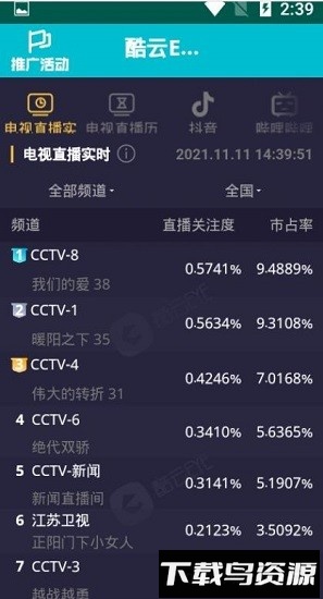 酷云eye手机版截图3