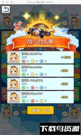 酷乐飞行棋官方版截图4
