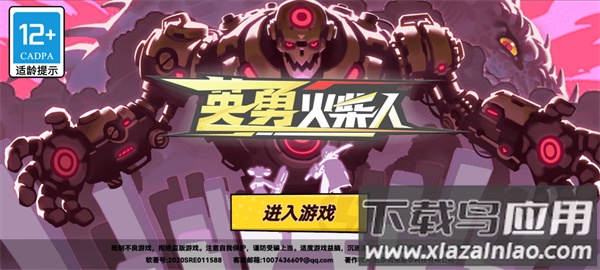 英勇火柴人手游下载截图4