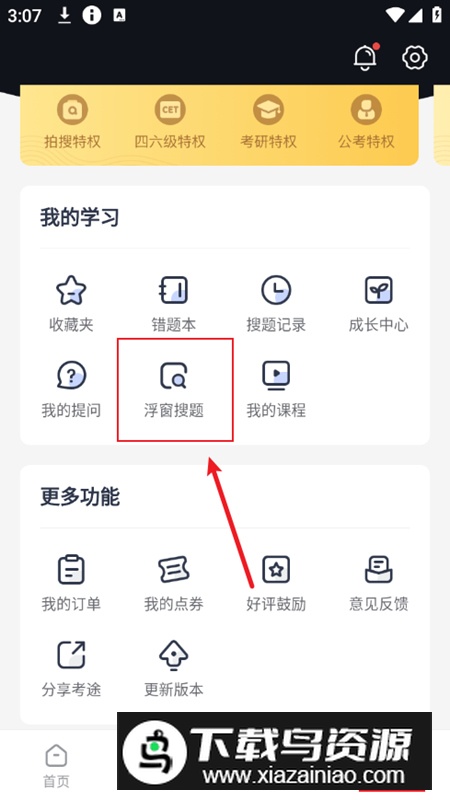 考途官方app安卓版2024