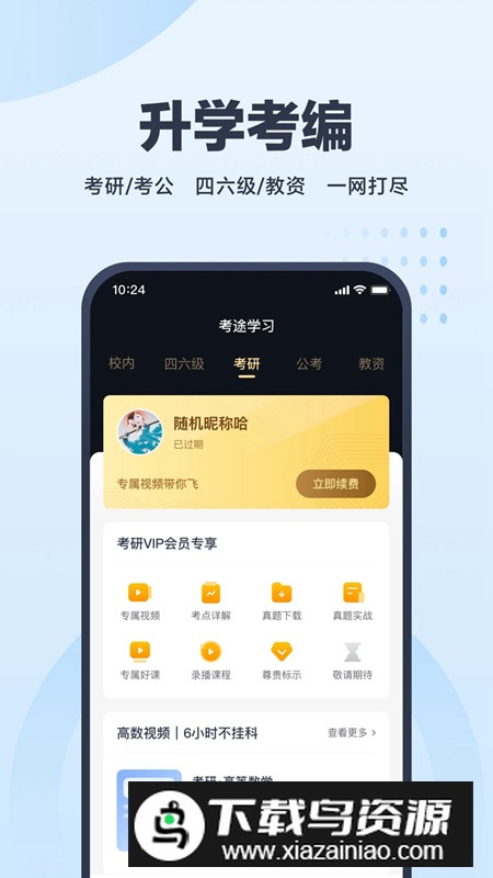 考途官方app安卓版截图4