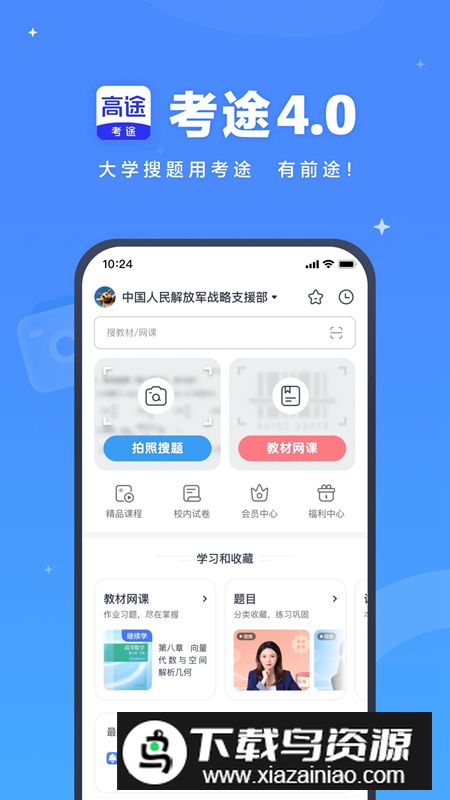 考途官方app安卓版截图5
