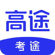 考途官方app安卓版