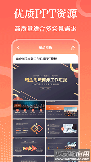 第一ppt截图2