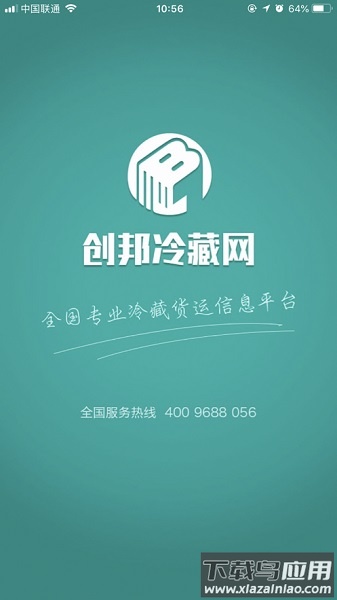 创邦冷藏网app截图1