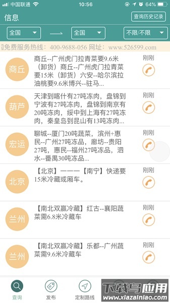 创邦冷藏网app截图2