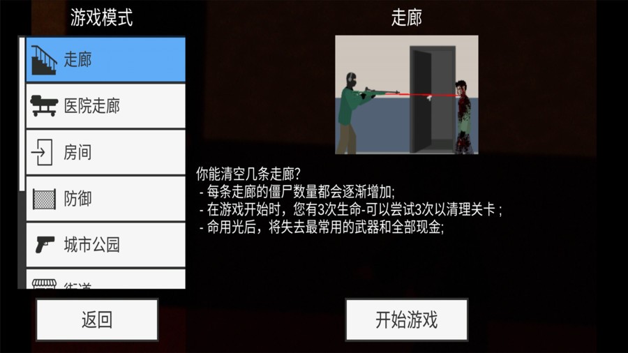平面僵尸最新版下载